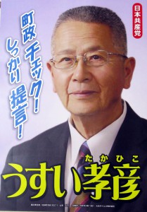 薄井議員　たて