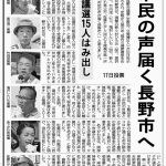 長野市議選0912