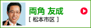 両角友成