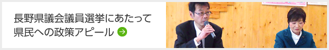 県民への政策アピール