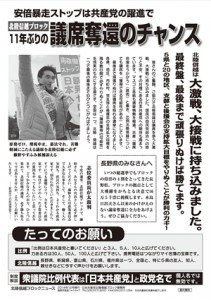 北陸信越ブロック事務所ニュース長野版