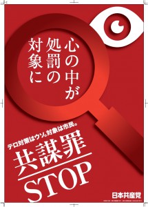 共謀罪　県独自ポスターA全