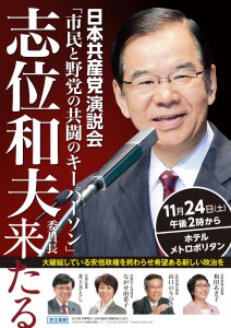 志位きたる最終