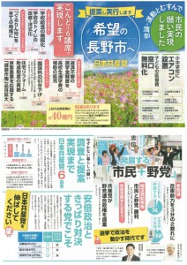 長野市ほんばんビラ
