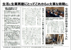災害対策本部ニュース19