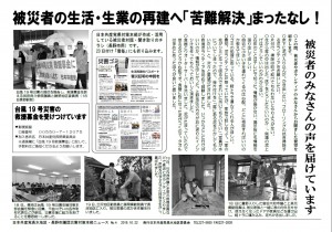 災害対策本部ニュース４