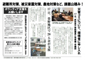 災害対策本部ニュース2