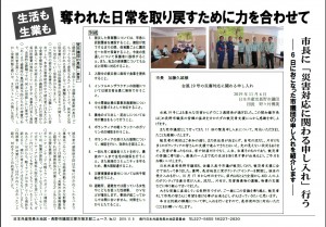 災害対策本部ニュース12