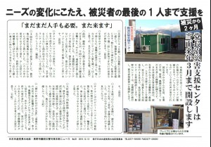 災害対策本部ニュース29