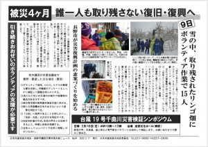 災害対策本部ニュース44