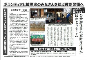 災害対策本部ニュース43