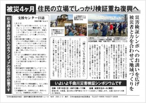 災害対策本部ニュース45