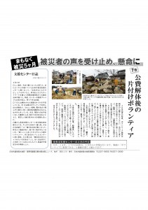 災害支援ニュース№48