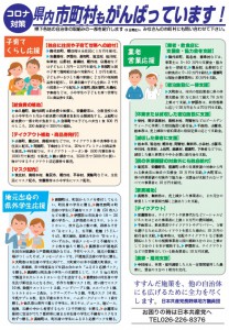 後援会５月号裏