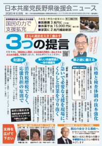 後援会ニュース6月表