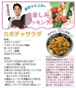 ふじのクッキング7月