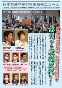 県後援会ニュース10月１