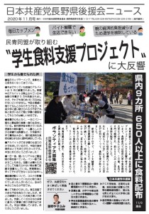 後援会ニュース11表