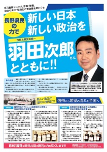 民主長野３月号外表