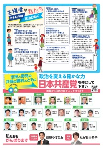 民主長野３月号外裏