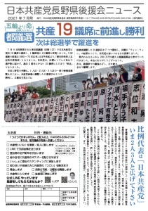 県後援会ニュース7月号表