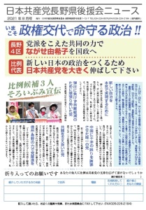 県後援会8月号表