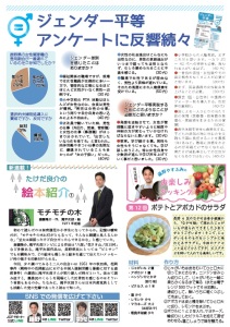 県後援会8月号裏