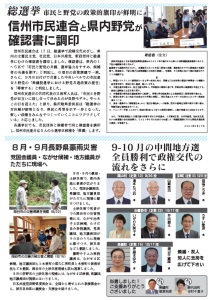 県後援会ニュース9月裏