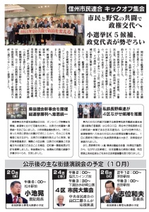 県後援会10月２