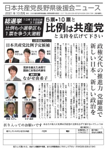 県後援会10月１