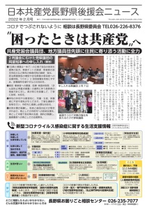 県後援会ニュース２月表