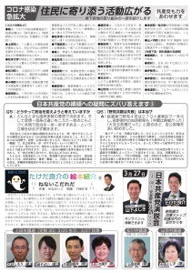 県後援会ニュース２月裏