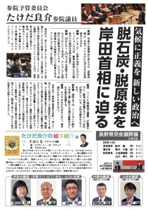 県後援会ニュース３月裏