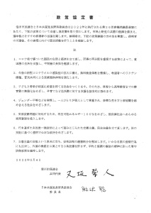 政策協定0504