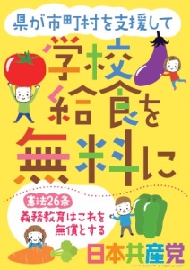 給食ポスターイランスト版