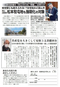 県後援会ニュース３月裏