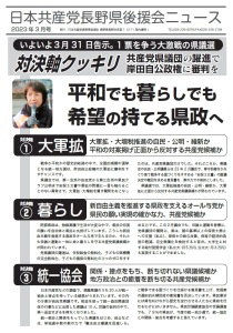 県後援会ニュース３月表