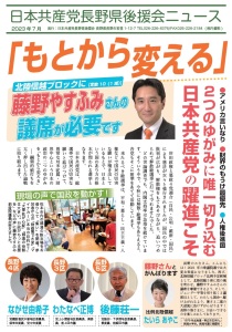 県後援会ニュース7月