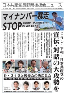 後援会ニュース8月①