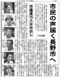 長野市議選0912