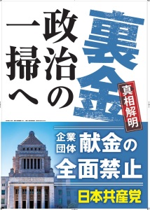 裏金ポスター2403