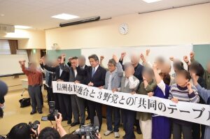 市民と野党の共同のテーブル