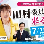 tamura演説