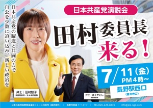 tamura演説