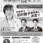 秋まつりビラたむら来たる