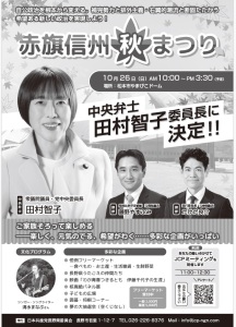 秋まつりビラたむら来たる