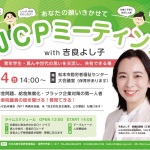 JCPチラシ