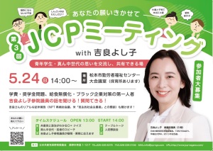 JCPチラシ