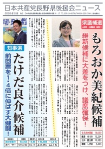 県後援会ニュース2608１